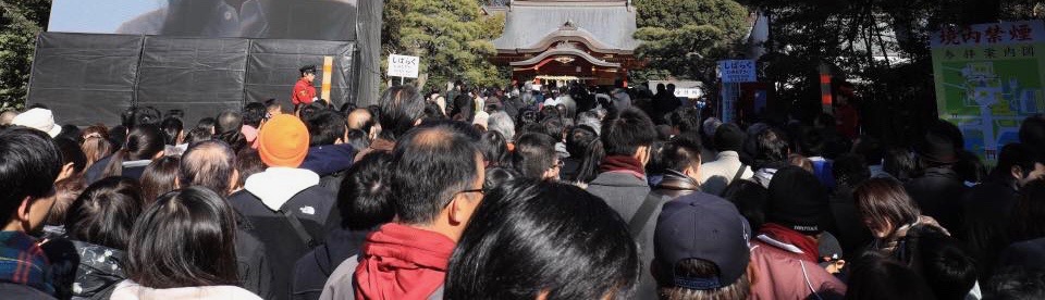 鶴岡八幡宮　初詣　混雑